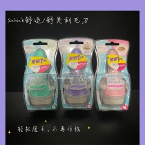(Stock)Schick comfortable Shufu shaving knife Hair removal artifact Shaving knife self-use full body available