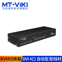Special offer Maxtor dimension moment 4-port KVM switch DVI display Multi-computer control 4-in-1-out switching operation
