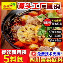 Sichuan maoso vegetable base commercial 600g Chengdu Maoshi seasoning bag special material bag soup base small packaging household seasoning
