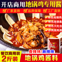 Ground pot chicken sauce commercial Xuzhou ground pot chicken special ingredient big pot iron pot stew fish seasoning secret fried chicken sauce