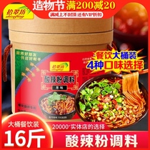 Shichuifang Chongqing hot and sour powder seasoning commercial formula secret 8kg authentic spicy powder sauce package special sauce