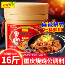 Jiuifang Chongqing roast chicken seasoning secret pot chicken sauce authentic commercial formula spicy 16kg