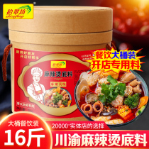 Zucui Fang spicy bottom material commercial 16kg authentic Formula Chongqing casserole Malatang seasoning package