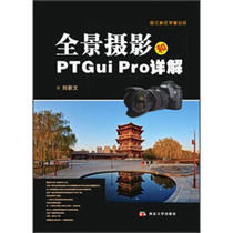 (Genuine Spot) Panoramic Photography and PTGui Pro detailed by Liu Xinwen