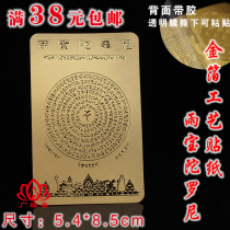 Yubao Dharani sticker waterproof car sticker window sticker gold foil bump craft sticker