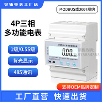 Three-phase four-wire meter rail 485 multifunctional electronic modus remote meter reading 380V intelligent miniature
