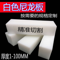 White nylon plate PA66 white pure nylon plate nylon 66 plate normal white PE plate PP plate plastic plate machined