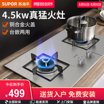 Supor QS505 gas stove Gas stove double stove embedded household liquefied gas natural gas stove Desktop stove