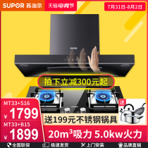 Supor MT33 range hood gas stove package Cooker stove Home kitchen combination set