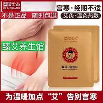 Bi Aishang warm Palace paste moxibustion patch motherwort to relieve dysmenorrhea cold buy two get a total of 3 boxes