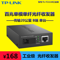 TP-LINKTL-FC111B-20km industrial grade 100 M single-mode single fiber optic transceiver network monitoring 1
