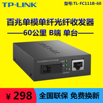 TP-LINK TL-FC111B-60km 100-megabit single-mode single fiber optic transceiver photoelectric network monitoring 1