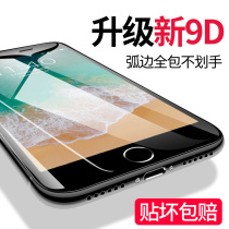 Apple 8 tempered film iPhone7 full screen coverage seven anti-blue light plus full edge 8 mobile phone eight glass p anti-drop plus protection i8 rigid i7 HD mo transparent ip eye protection p