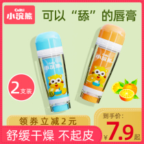 Little raccoon childrens lip balm Baby Baby moisturizing and moisturizing water to prevent dry and cracking pregnant womens student special lip protection