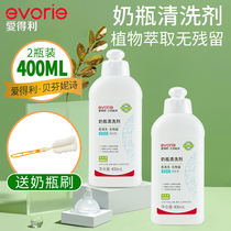 Edley bottle cleaning agent baby bottle cleaner bottle cleaning liquid washing bottle liquid 400ml * 2 bottles