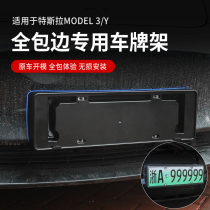 Suitable for 21 Tesla Model3 New Energy license plate frame Green Card full surround license plate frame modification accessories