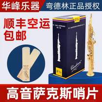 French vandoren bendellin treble saxophone whistle blue box Reed tube drop B genuine authorized accessories