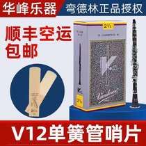 Bendelin clarinet Post black tube gray box V12 French Vandoren drop B tune 2 5 No. 3 accessories