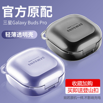 Suitable for Samsung Galaxy Buds pro case budspro wireless Bluetooth buds live headset buds 2 Protective case transparent silicone soft