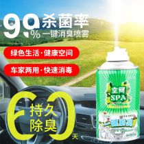 Car deodorant artifact car disinfection and sterilization large-capacity air freshener car purification black technology home