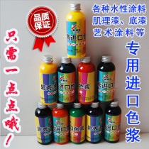 Color paste Water-based paint color paste Texture paint color paste Art paint color paste Primer color paste Bixiu decoration