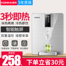 Konka is hot wall-mounted pipe Machine 3 seconds quick hot household boltless direct drinking machine cold and hot water purifier water dispenser