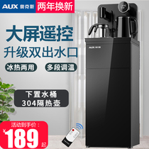AUX ox tea bar Machine home automatic water supply intelligent remote control bar cold and hot multi-function water dispenser