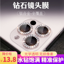 Suitable for Apple 13 lens film flash diamond iPhone14plus mobile phone camera sticker 11 protection ring 12promax