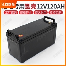 12V120AH lithium battery plastic waterproof shell 12V large capacity tricycle car plastic waterproof battery box