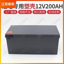12V200AH lithium battery plastic shell tricycle large car lithium battery special shell internal space