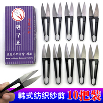 Authentic Korean-style yarn shears and spinning mills tools for textile scissors cross-stitch scissors durable 10 sets