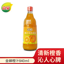 Golden cicada orange juice concentrate commercial drink drink kumquat lemon fruit flavor thick syrup Cola raw material