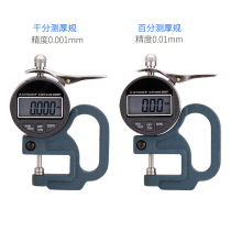 Digital display percent thickness gauge thickness gauge thickness gauge paper film cloth tape leather desktop large span