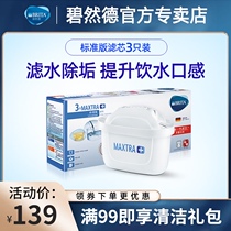German Briande brita water purifier household Filter Kettle Maxtra upgrade third generation net kettle Filter 3