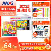 AMOS Korea imported soft rotating childrens crayons safe and non-toxic washable baby not dirty hands color 12 24 36 colors kindergarten Primary School students water soluble Colorful Stick oil painting stick box