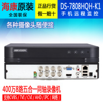  Hikvision 8-channel hard disk video recorder DS-7808HQH-K1 coaxial 5 mixed analog H 265 monitoring XVR