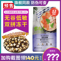 bile dog food series 12kg low-sensitivity non-grain grain Golden Labrador general-purpose bile freeze-dried grain