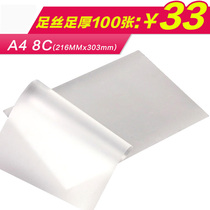 A4 8C plastic sealing film heating film Light film Bright Film photo plastic film film film Heat Sealing Film