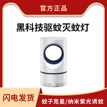 Mosquito repellent dormitory mosquito repellent with you to go to mosquito removal artifact usb mosquito killer mosquito killer anti mosquito lamp household electric shock type infant pregnant woman home student trap