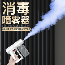 Electric disinfection sprayer special spray gun spray machine alcohol atomization handheld blue light nano disinfection gun