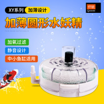 Qianrui ultra-thin water fairy filter low water level non-power pneumatic turtle tank aquarium water purification Elf