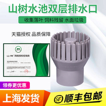  Mountain tree surface suction koi pond filter Pond surface discharge fish collection leaf anti-blocking aquarium filter drain