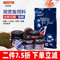 Bainmei small tropical fish feed cichlid fish grain zebra goldfish colorful fairy crystal shrimp grain to increase fish food