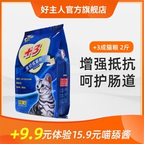 Good owner 3 percent cat cat food stray cat staple food fat fat hair cheek cat food Small Package try to eat 2kg 1kg