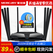  SF) Mercury full Gigabit port 2600M dual-band 5G smart wireless router Home high-speed wifi enhanced expansion High-power wall-through king AP telecom Fiber optic broadband D268G