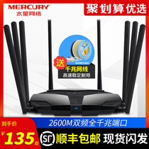 Shunfeng) Mercury full Gigabit Port 2600m dual-band 5G smart wireless router home high-speed wifi enhancement expansion high-power through wall Wang AP Telecom fiber broadband D268G