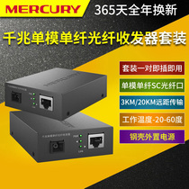 Mercury fiber optic transceiver gigabit interface MCG11A-3 MCG11B-3 set single-mode single fiber Fiber to RJ45 2 only installed fiber optic cable 1000m one