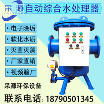  Automatic full-process integrated water treatment instrument Physical and chemical integrated processor Electronic descaling and algae removal to soften water quality