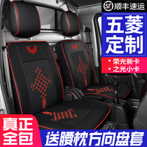 Wuling Rongguang new card small card seat cover Light journey all-inclusive four-season double-row minivan single-row seat cover cushion