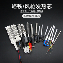 Gaudi 936 soldering iron heating core TGK welding table universal ceramic soldering iron core 1321 hot air gun electric heating tube